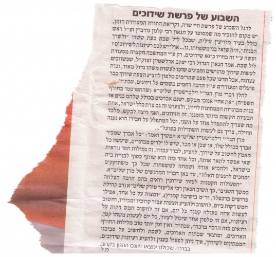 תדברו עלינו בשולחן שבת.jpg