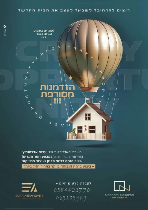 מבצע שלא יחזור!