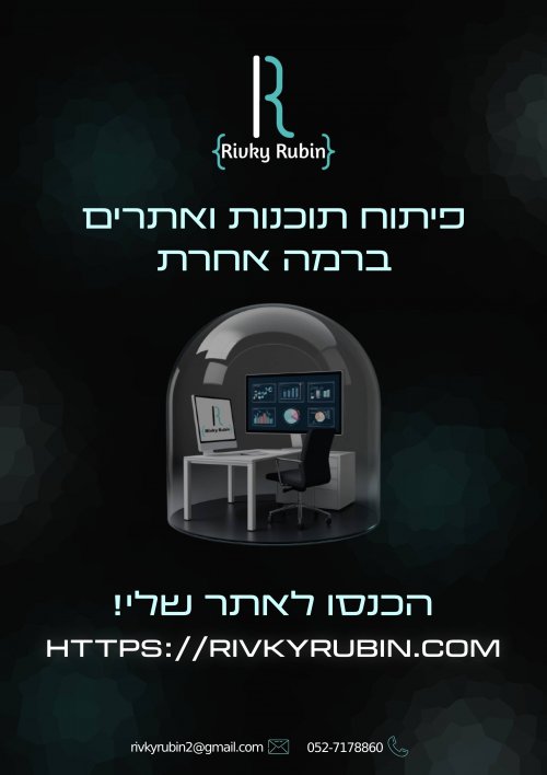 פיתוח תוכנה ואתרים ברמה אחרת