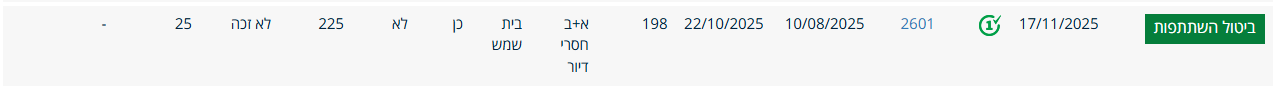 צילום מסך 2025-11-24 121232.png
