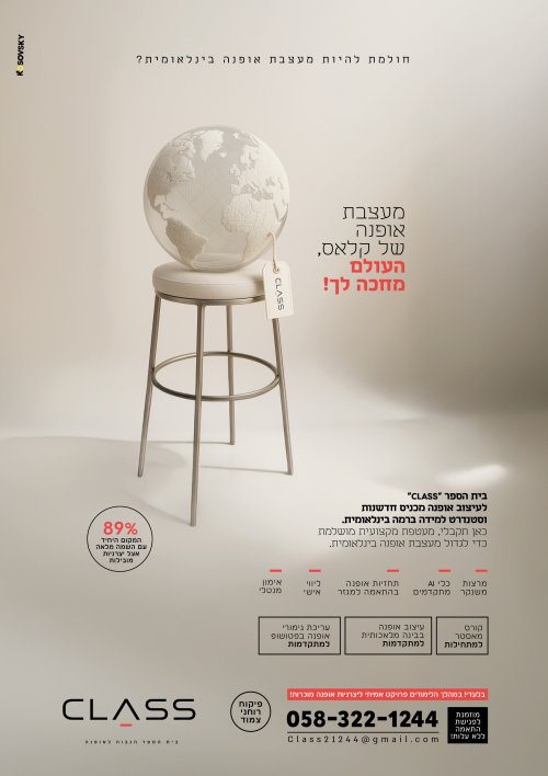 מודעה קלאס תשפו.jpg