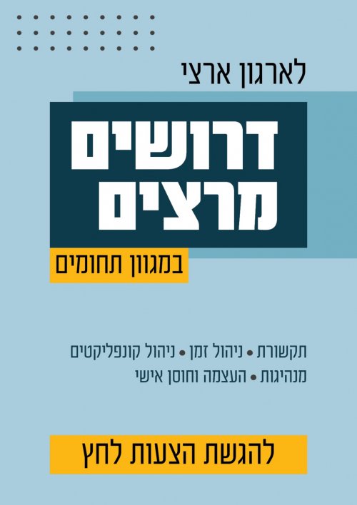 לארגון ארצי דרושים מרצים במגוןן תחומים