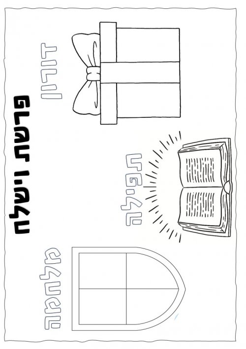 דורון תפילה ומלחמה.jpg