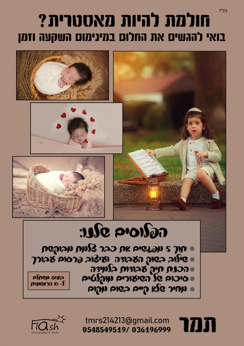 אוהבת צילום? בואי להיות מאסטרית במינימום השקעה וזמן!