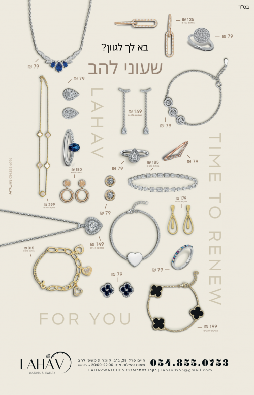 שעוני להב- מבצעים חמים Black Friday!! במחלקת השעונים והתכשיטים עד 40% הנחה