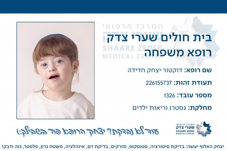 תג רופא יצחקוש!!.jpg