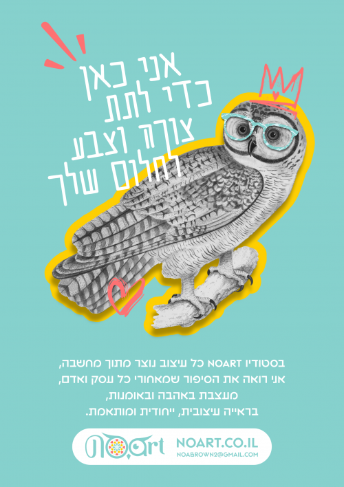 Noart מעצבת גרפית