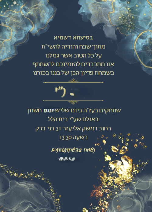 הזמנה לפדיון סופי.png