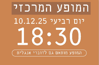 למכירה שני כרטיסים למופע המיוחד "צמאה" לנשים!