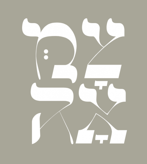 למכירה כרטיסים למופע צמאה