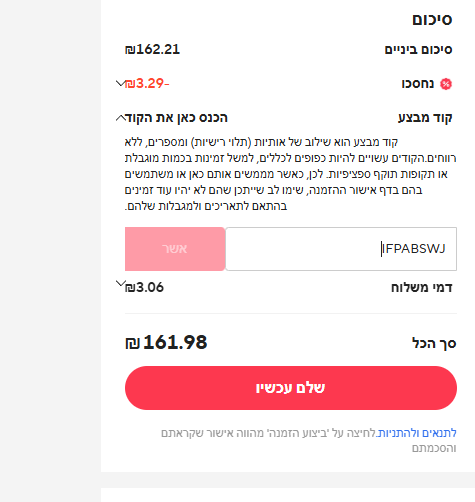 צילום מסך 2025-12-09 115250.png
