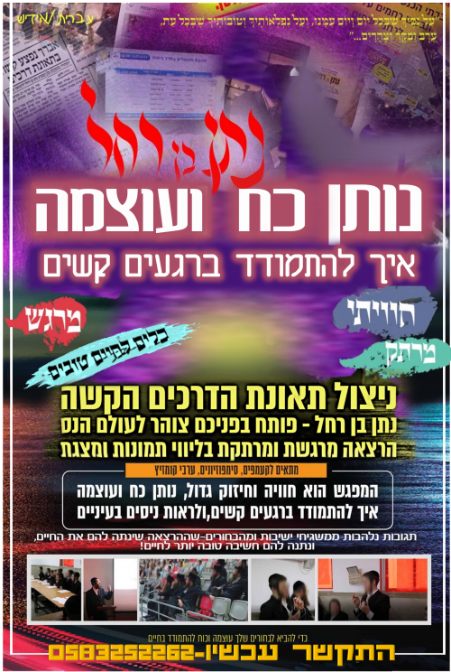 כח ועוצמה-נתן בן רחל.png