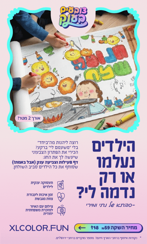 דפי יצירה ענקיים שיעשו לכם את ערב הלביבות מוצלח במיוחד ←