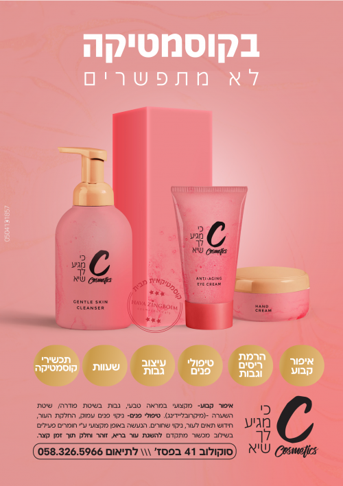 מודעה חשון פו A3.png