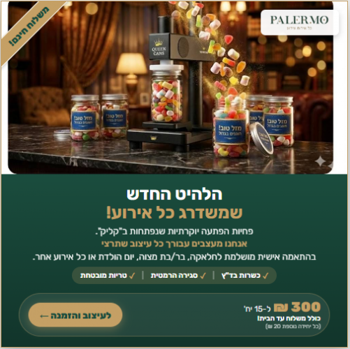 הלהיט החדש לאירועים: פחיות הפתעה ממותגות ב-20 ₪ ליחידה (כולל משלוח!)