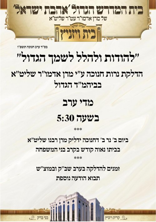 זמנים חנוכה תשפו.jpg