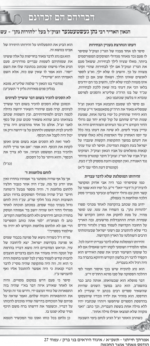 אמרתך חייתני.png