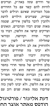 דעת אליעזר סקולאן.png