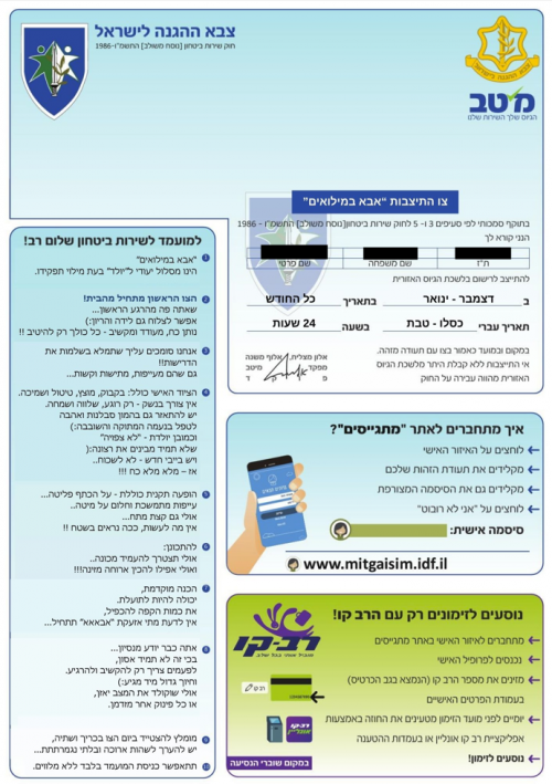 אבא במילואים - צו גיוס.png