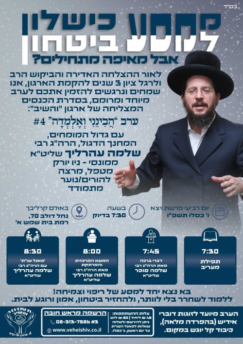 ממסע כישלון - למסע ביטחון (1).jpg