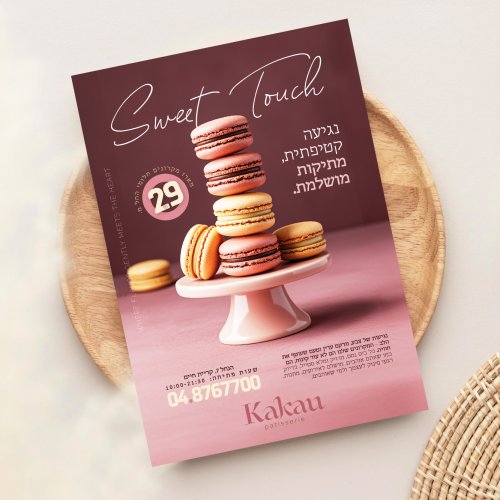 חנוכה חםם ופרסום לוהט:)