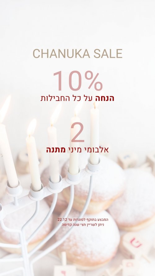 🎀 CHANUKA SAKE 🎀