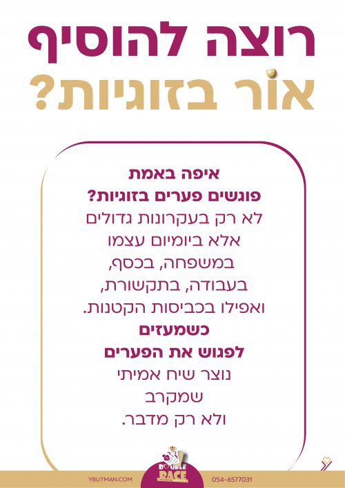 איפה פוגשים פערים-07.jpg