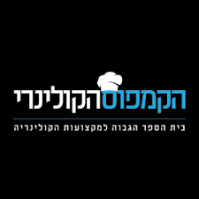 למכירה - זיכוי בקמפוס הקולינרי.