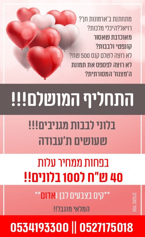 חתונה באולם שאסור קונפטי?הפתרון המושלם!!!!
