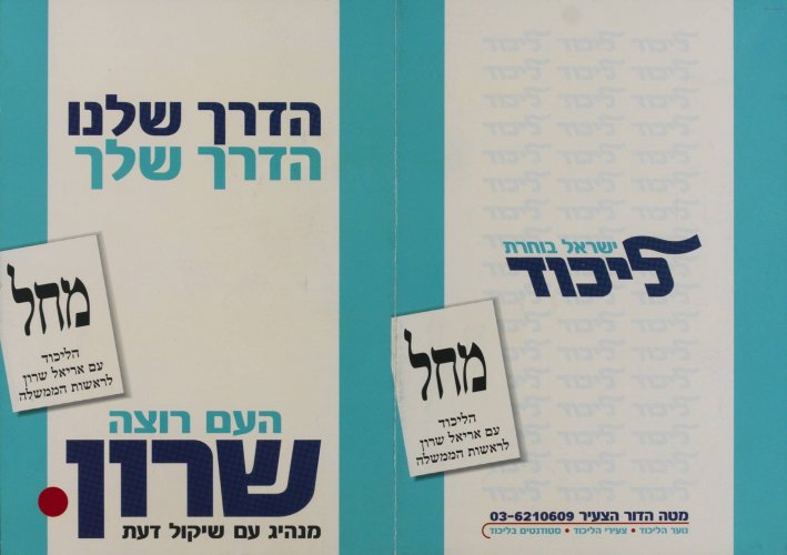 2003likud001.jpg