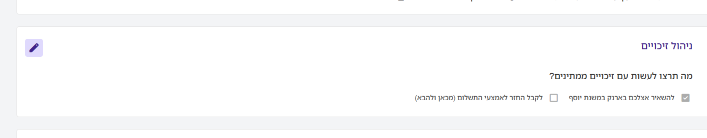 ניהול זיכויים.PNG