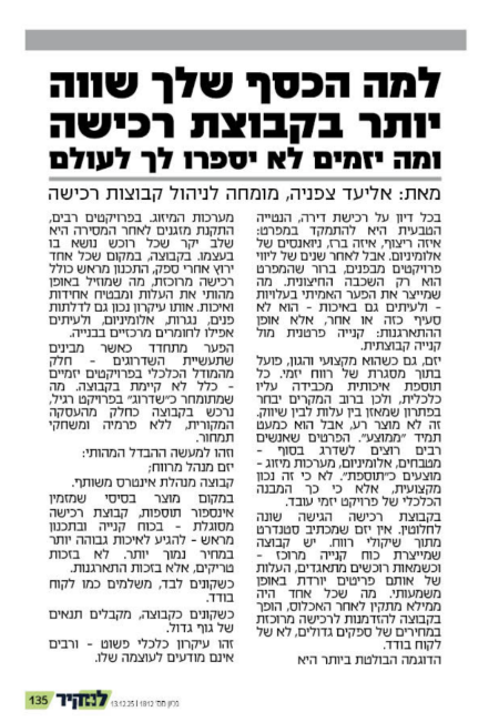 הכסף שלך שווה יותר בקבוצת רכישה.PNG