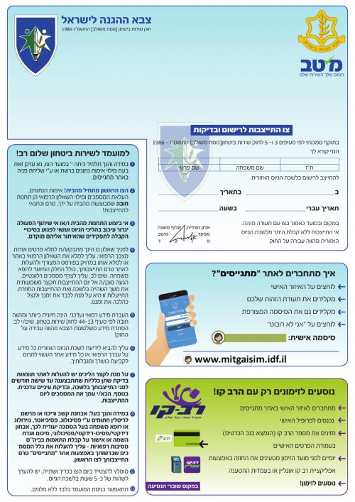 צו התיצבות - אבא במילואים.jpg