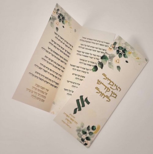 ברכון המבדיל.jpeg