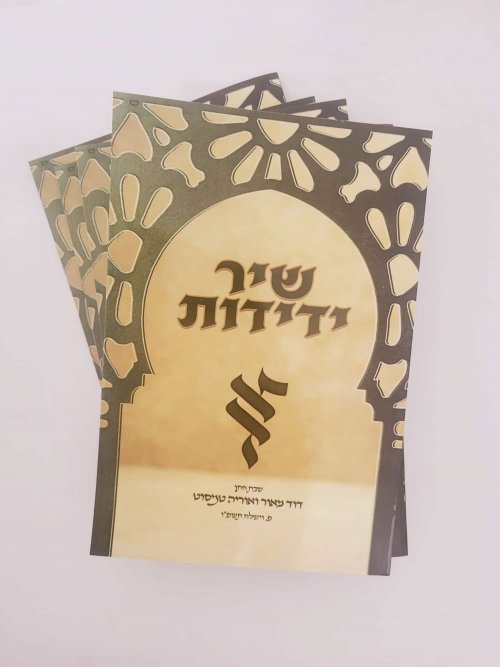 חוברת פיוטים.jpeg