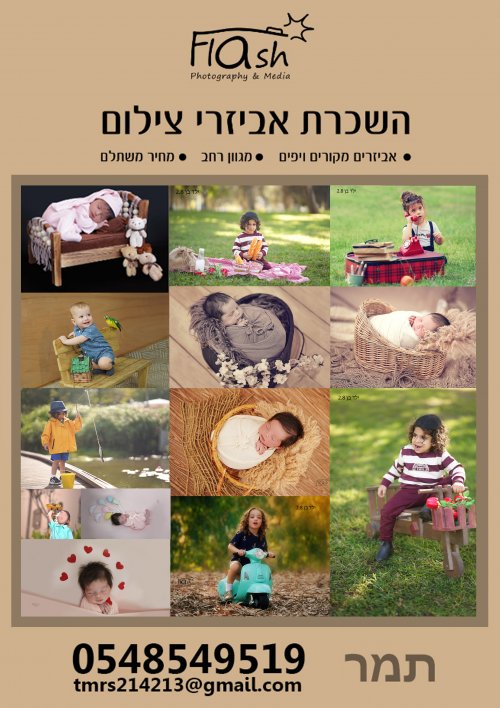 להשכרה מגוון אביזרי צילום חלאקה ניו בורן, גיל שנה ועוד בבני ברק!