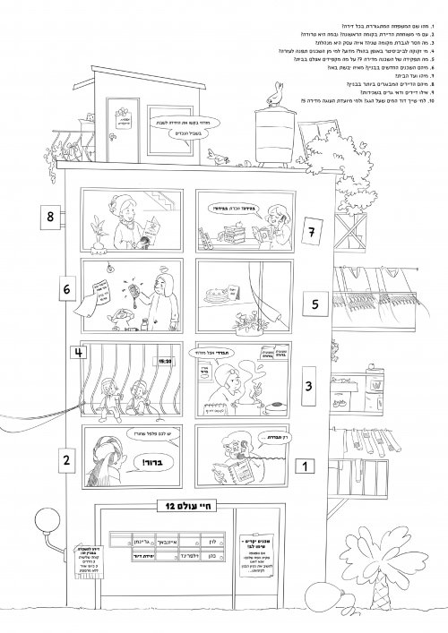 חיי עולם 3-               אינק + התאמה לטקסט              Sara Froylich.jpg