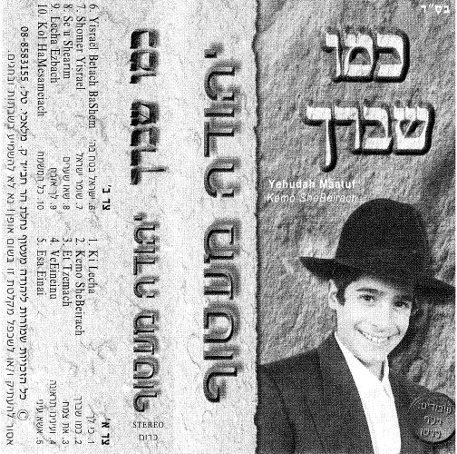 כמו שברך - יהודה מעטוף_2.jpg