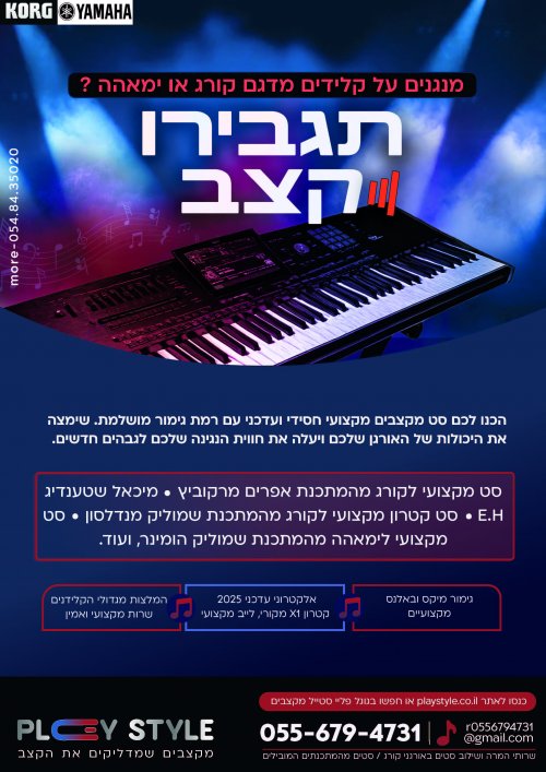 מקצבים לקורג וימאהה מהמתכנתים המובילים!