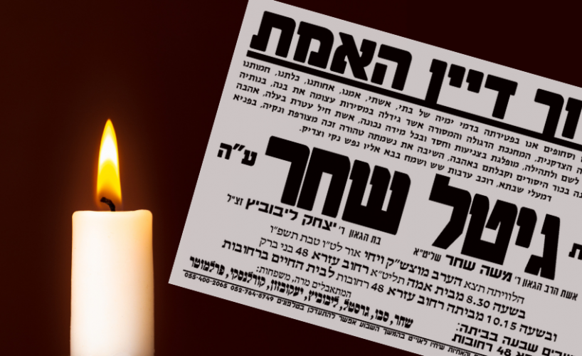 אבל ברחובות: הרבנית חיה גיטל שחר ע"ה בת 47 בלבד, הותירה 5 יתומים