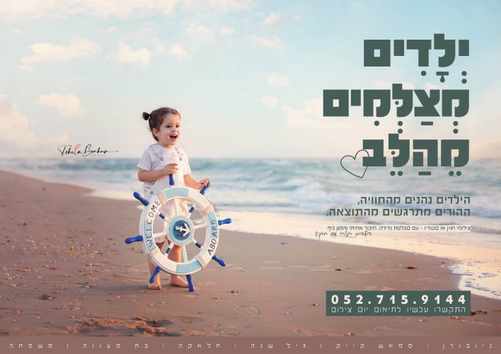 צילום ילדים טבעי ונקי