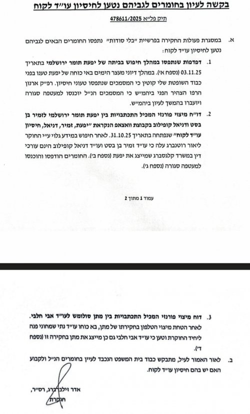 עיון בחומרי הפצרית.jpeg