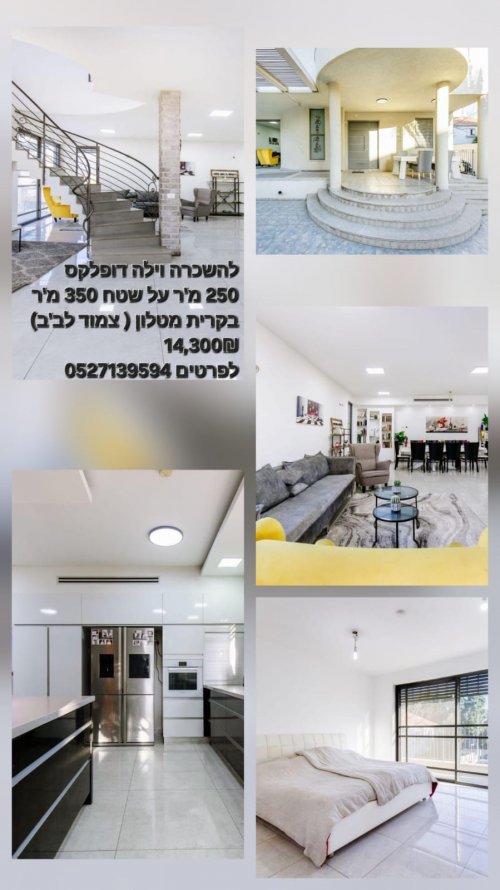 להשכרה וילה בקרית מטלון