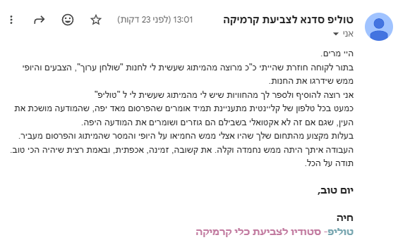 המלצה טוליפ.png