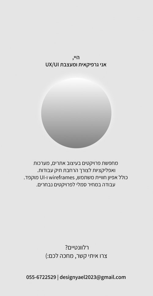 מחפשת פרויקטים ב-UX/UI להרחבת תיק עבודות