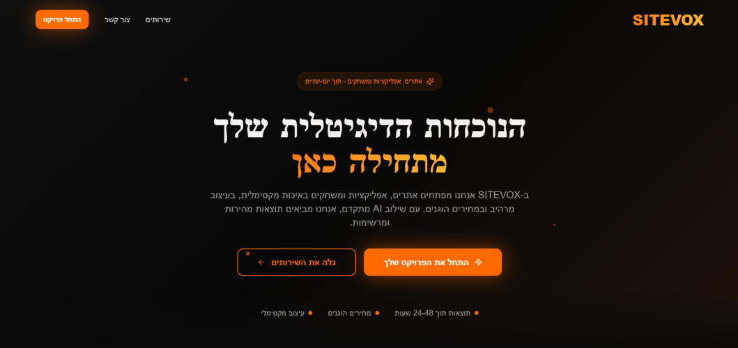 אני בונה אתרים, משחקים ואפליקציות ברמה מטורפת, כל מי שצריך מוזמן!