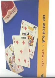 מה שנכון נכון-דבורי רנד | 45 שח