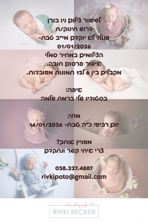 צילומי ניו בורן בתשלום סמלי