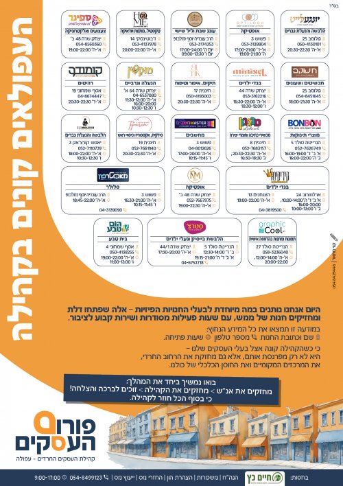 פורום העסקים.jpg