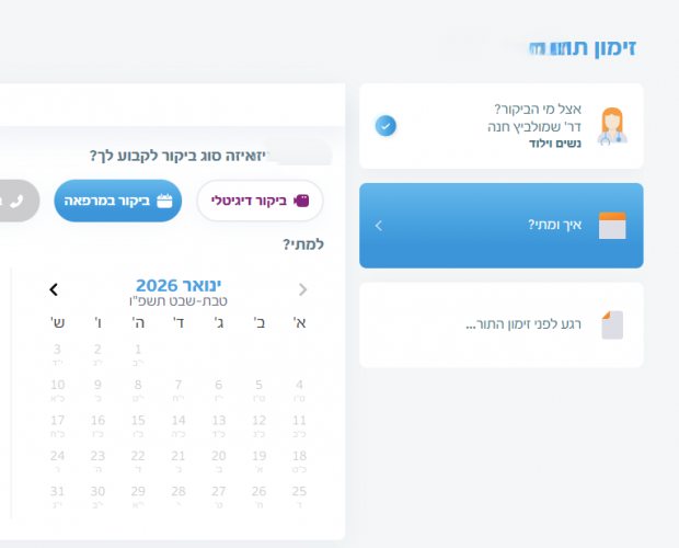 צילום מסך 2026-01-15 103729.png